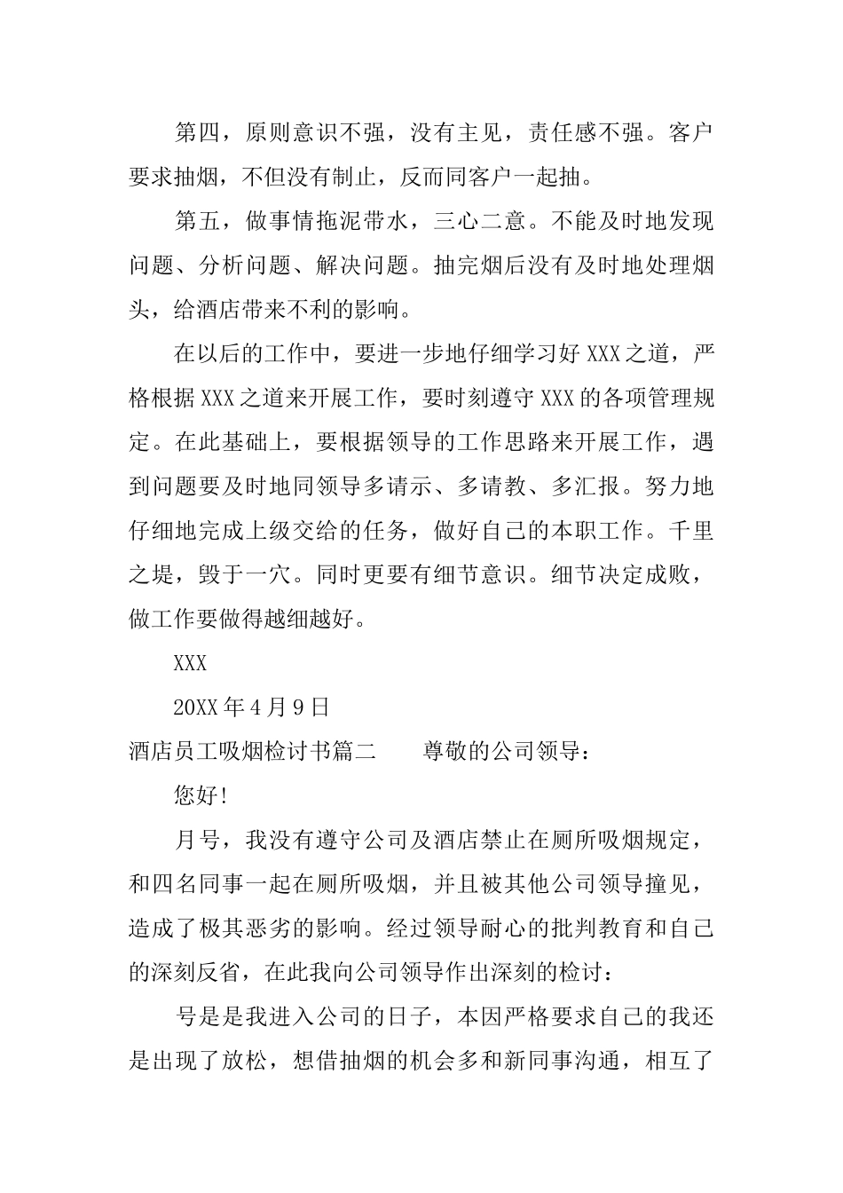 酒店员工吸烟检讨书_第2页