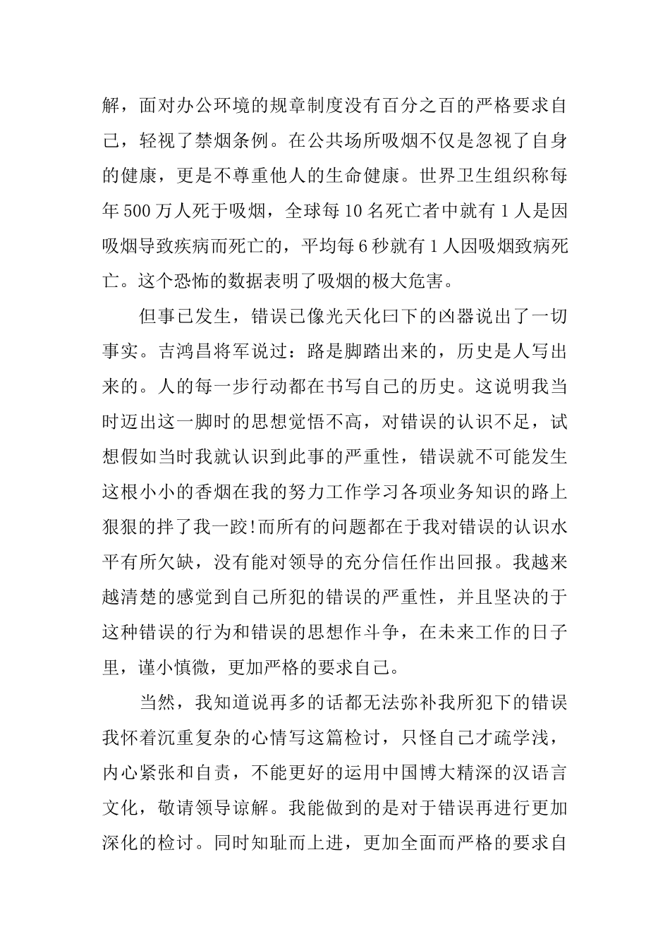 酒店员工吸烟检讨书_第3页