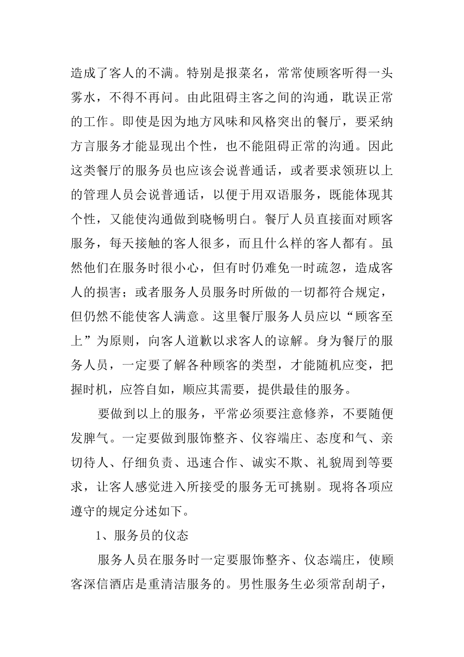 酒店员工培训心得体会范文3篇_第2页