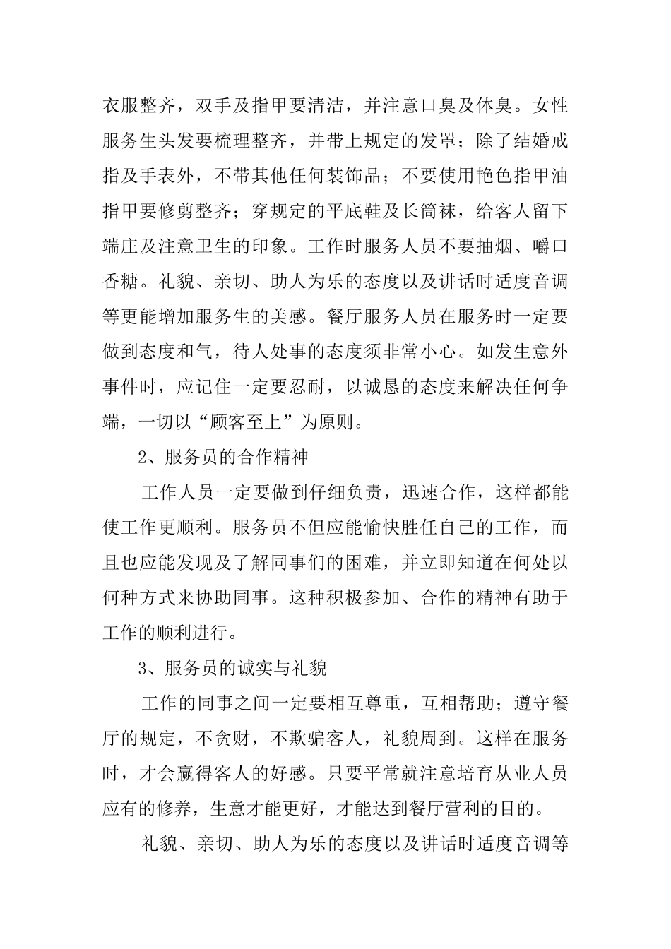 酒店员工培训心得体会范文3篇_第3页