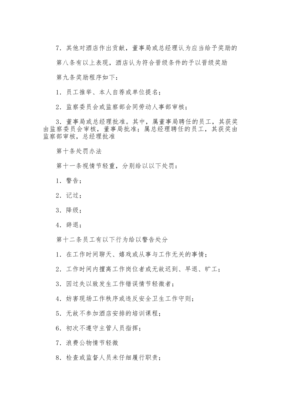 酒店员工奖惩制度_第2页