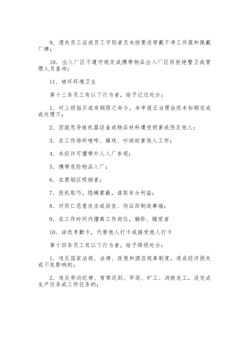 酒店员工奖惩制度_第3页