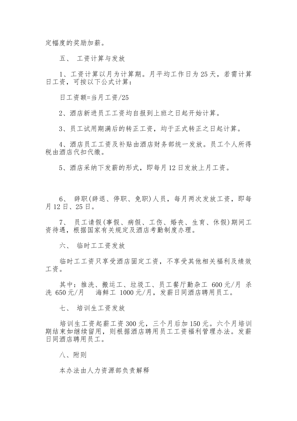 酒店员工工资制度_第3页
