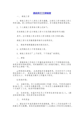 酒店员工工资制度