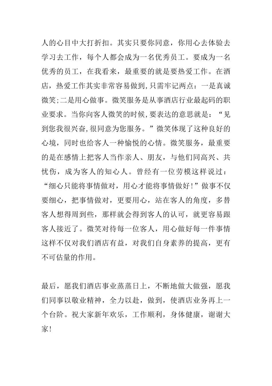 酒店员工年会演讲稿_第2页