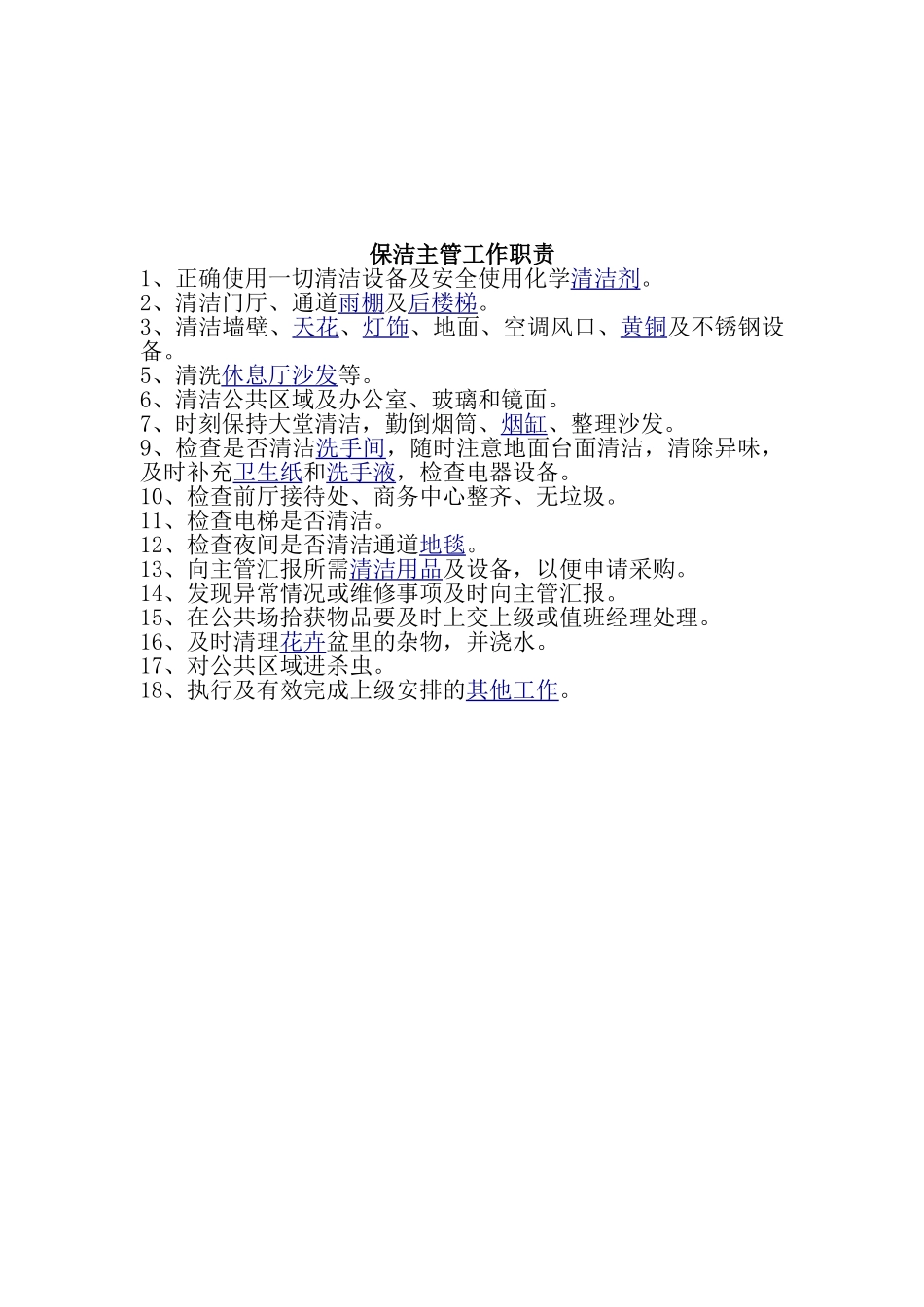 酒店员工工作职责_第3页