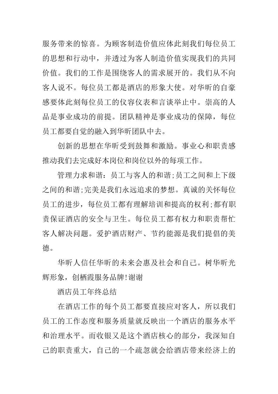 酒店员工年终个人工作总结_第2页