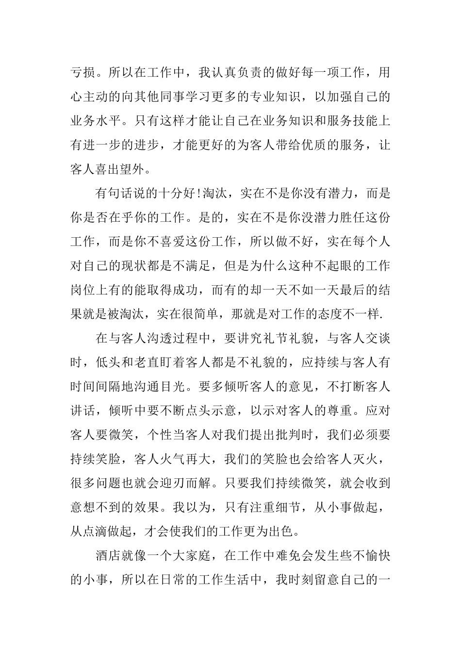 酒店员工年终个人工作总结_第3页