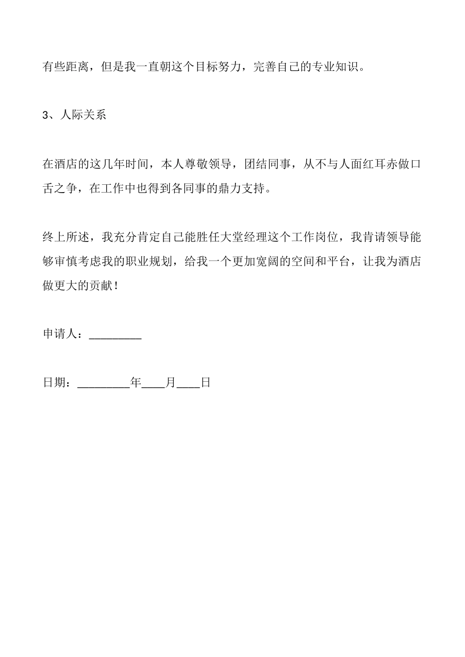 酒店员工晋升申请书_第2页