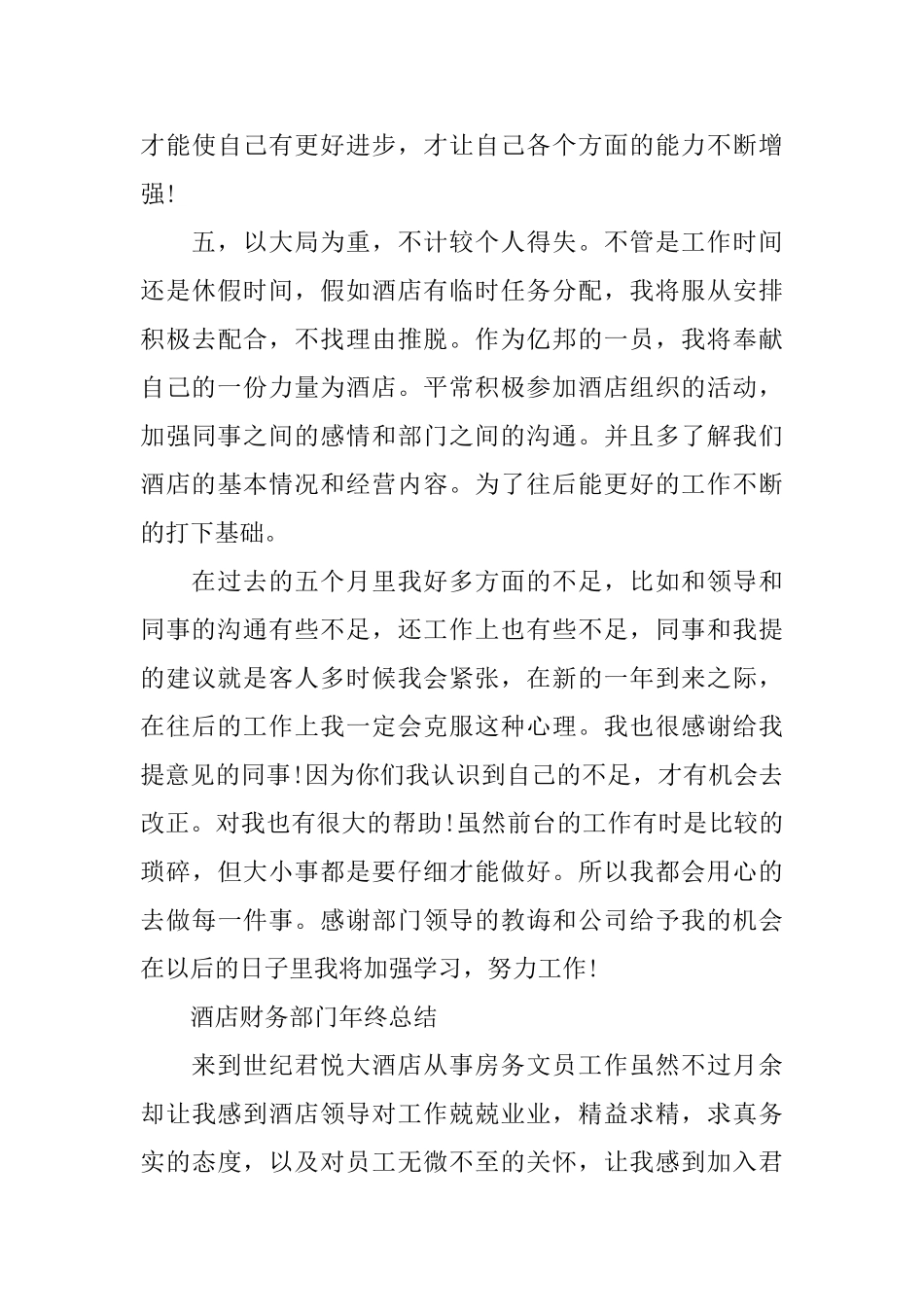 酒店员工年终个人的工作总结_第3页