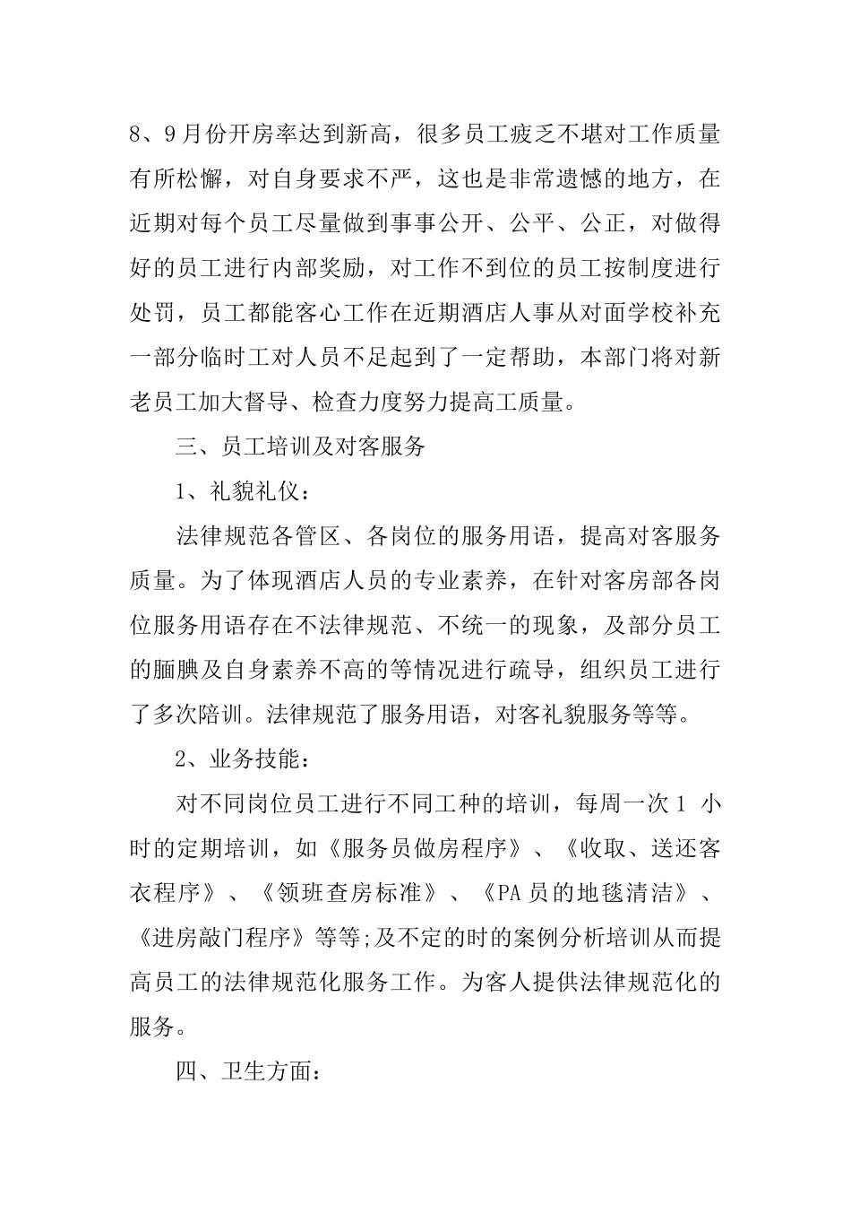 酒店员工年终工作总结_第2页