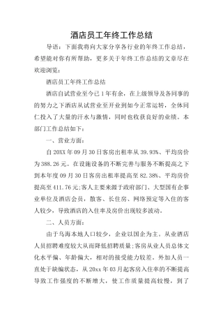酒店员工年终工作总结