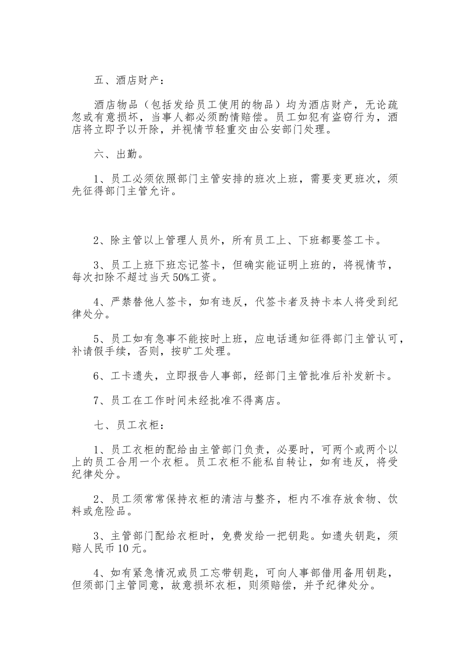 酒店员工日常管理制度_第3页
