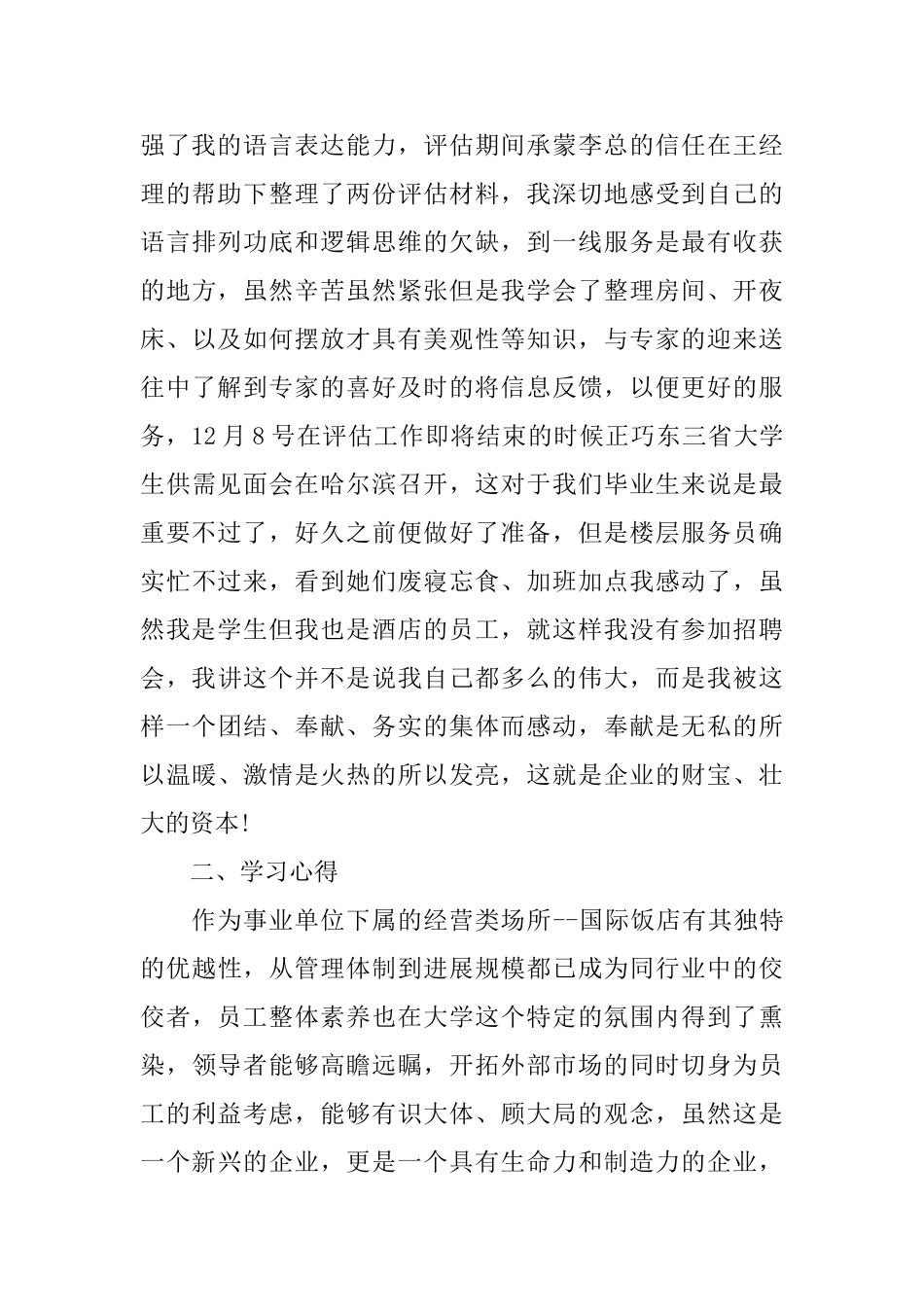 酒店员工年终工作总结报告_第2页