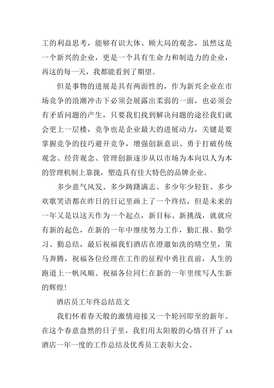 酒店员工的年终工作总结_第3页
