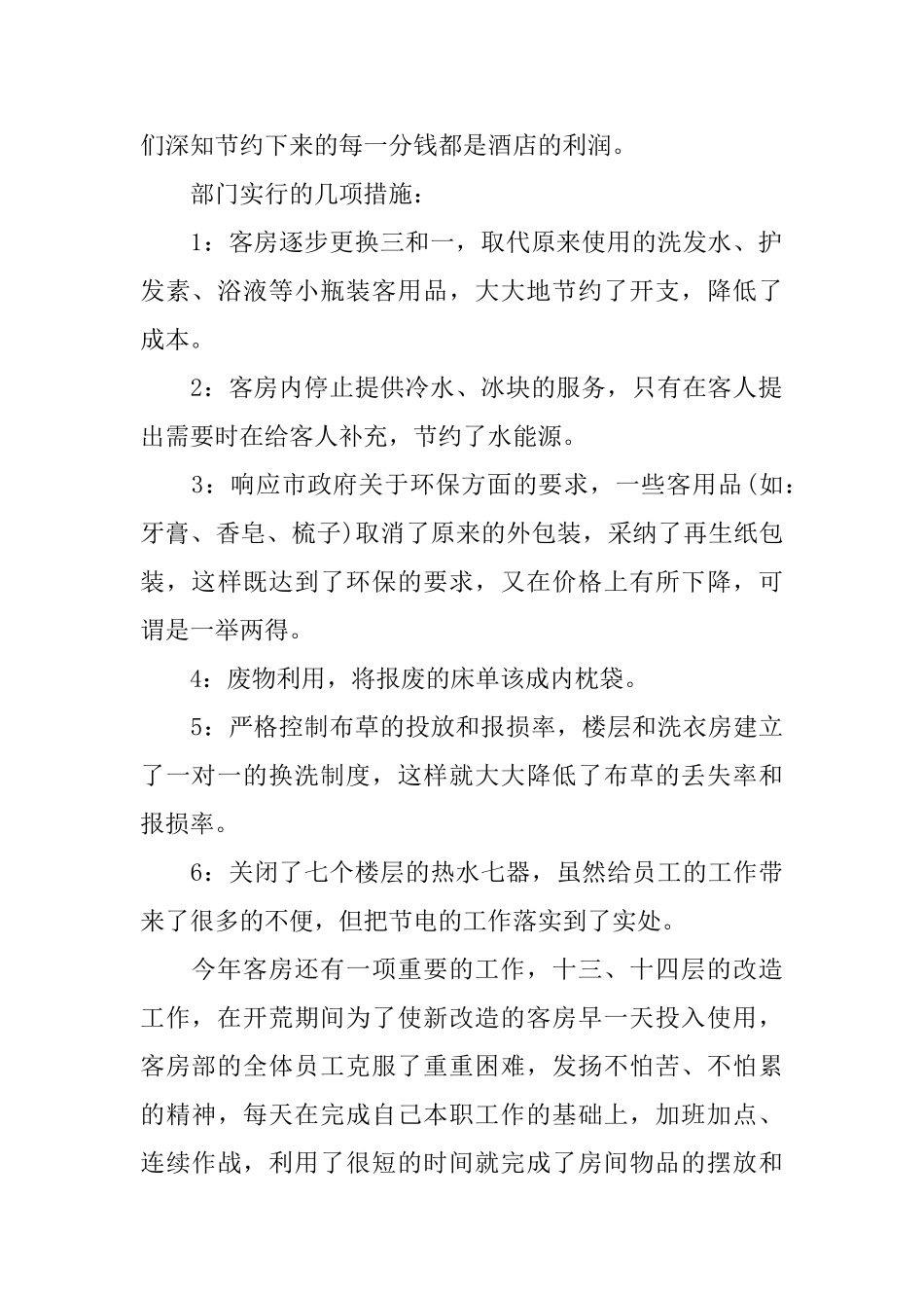 酒店员工的年终工作总结报告_第2页
