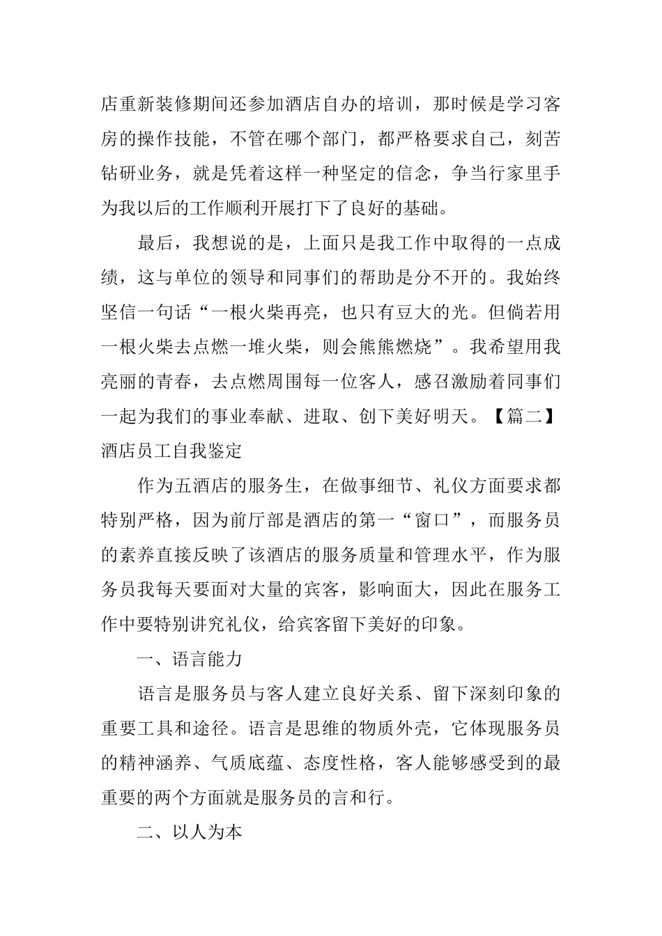 酒店员工自我鉴定_第2页