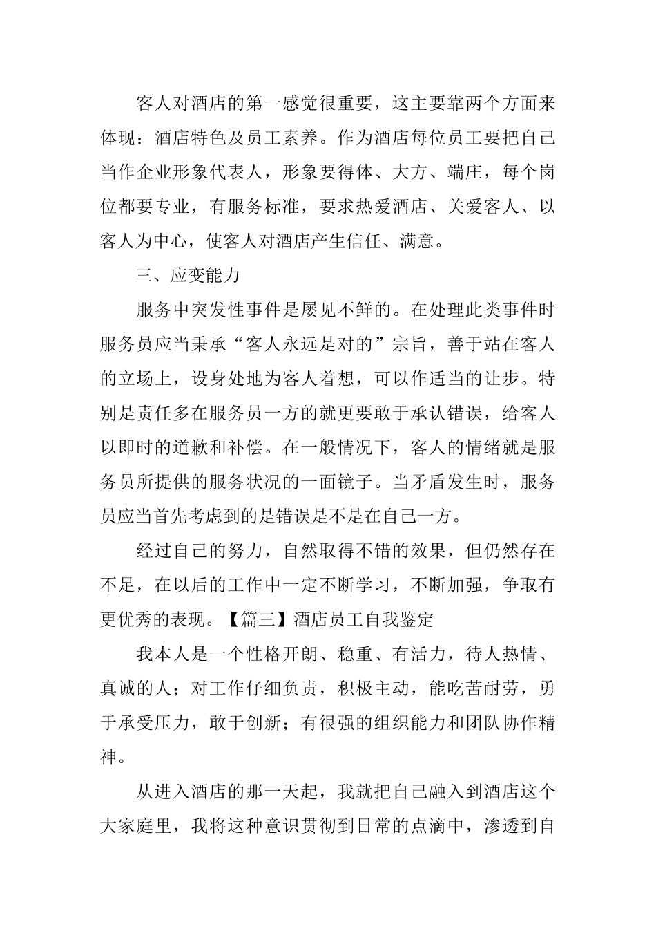 酒店员工自我鉴定_第3页