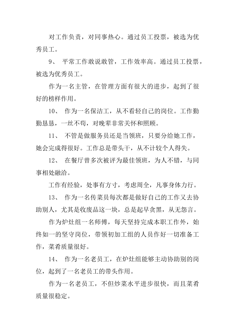 酒店员工评语大全_第2页