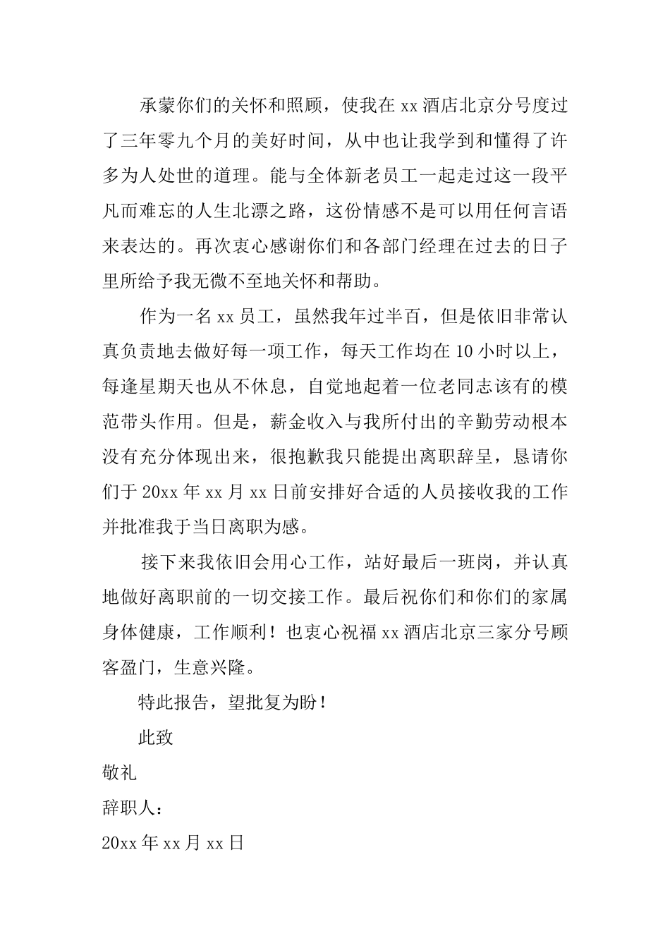 酒店员工辞职报告四篇_第2页