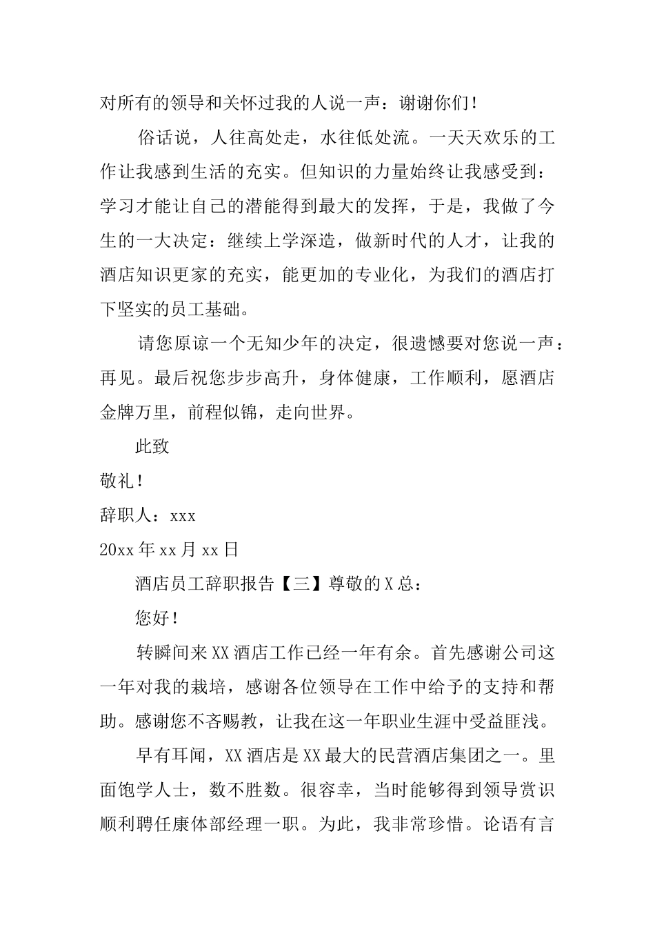 酒店员工辞职报告三篇_第3页