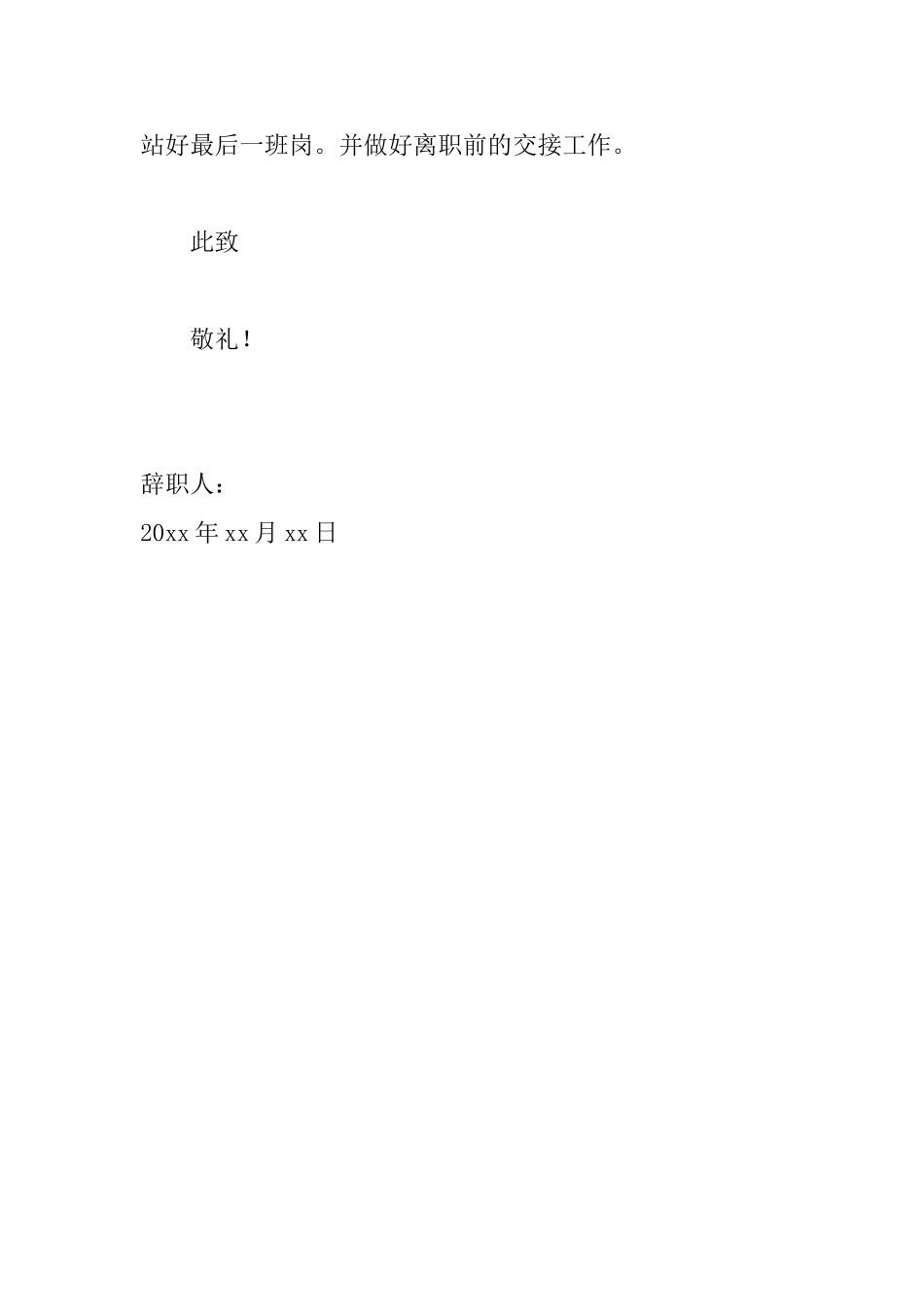 酒店员工辞职申请书范文大全_第3页