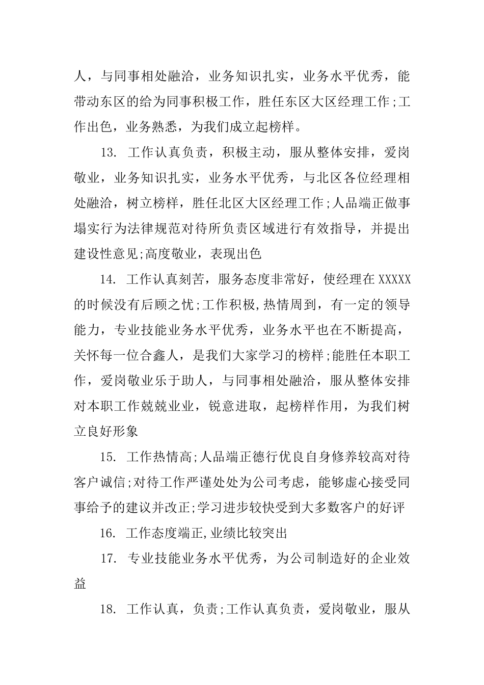 酒店员工转证评语_第3页