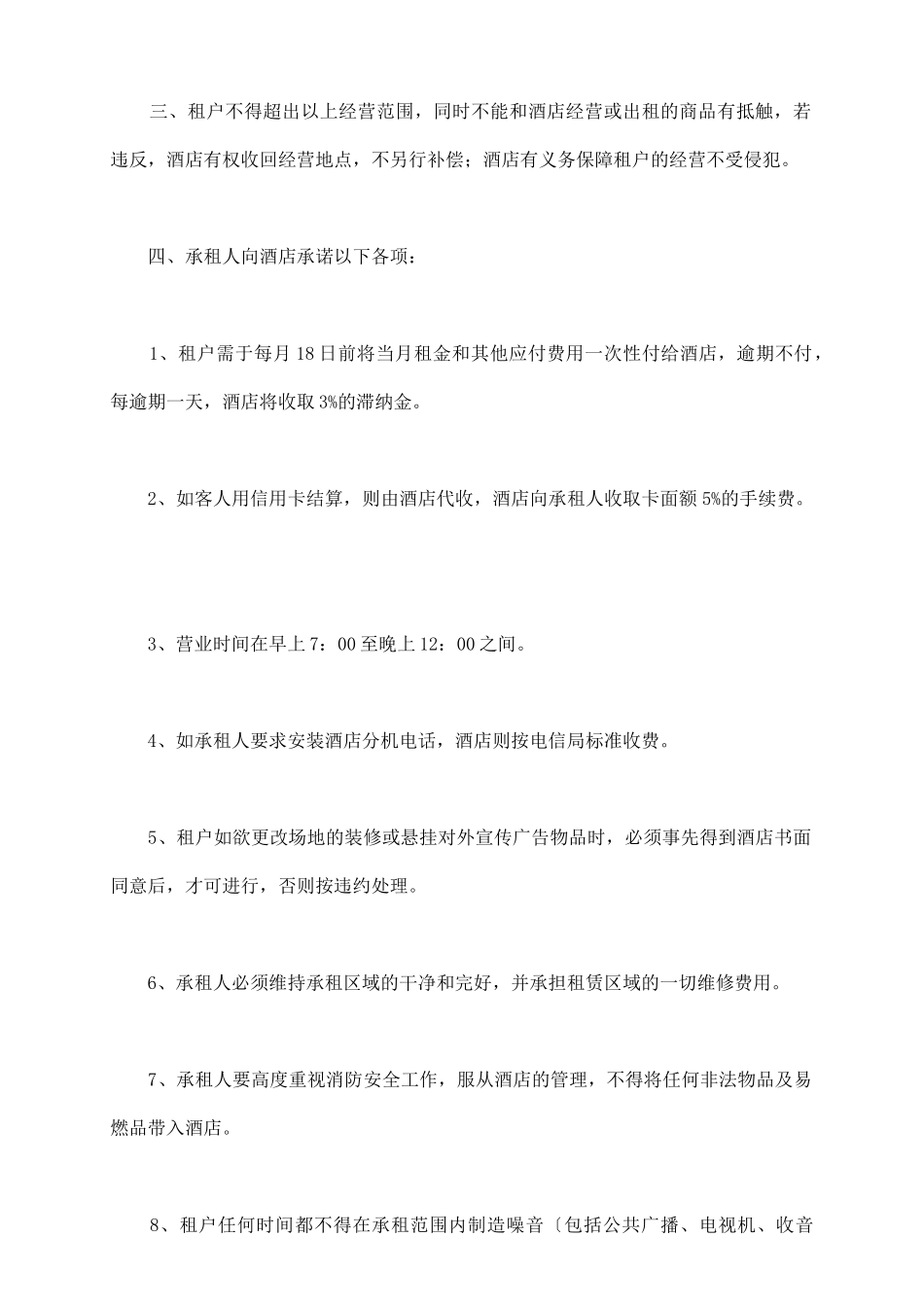 酒店商场出租合同范文_第3页