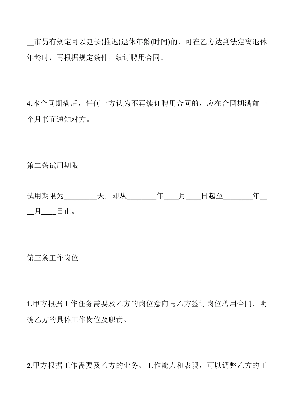 酒店员工雇佣标准合同_第2页