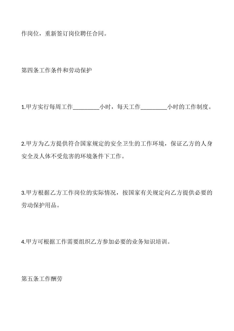 酒店员工雇佣标准合同_第3页