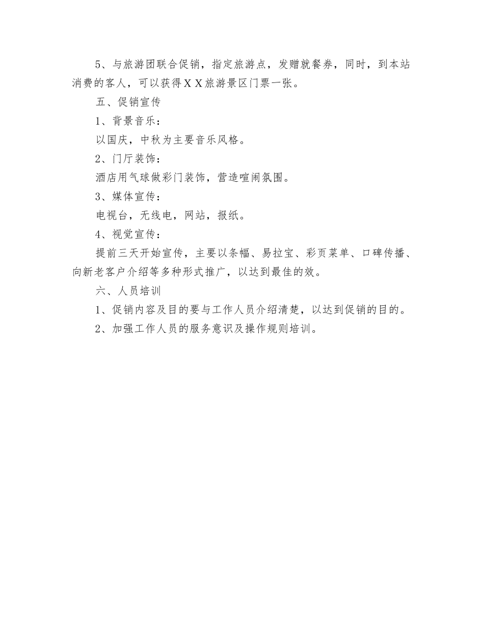 酒店国庆节促销方案_第2页
