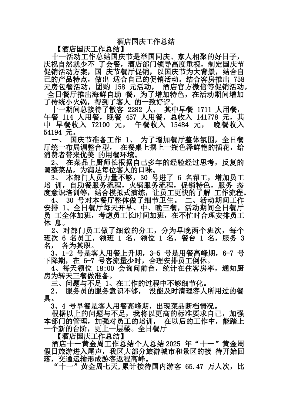 酒店国庆工作总结_第1页