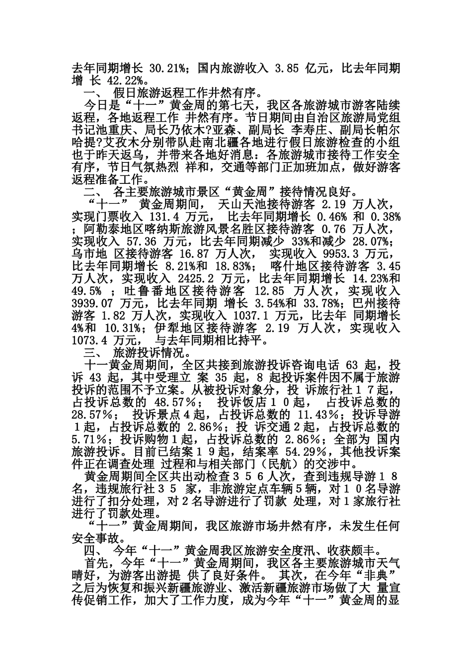 酒店国庆工作总结_第2页