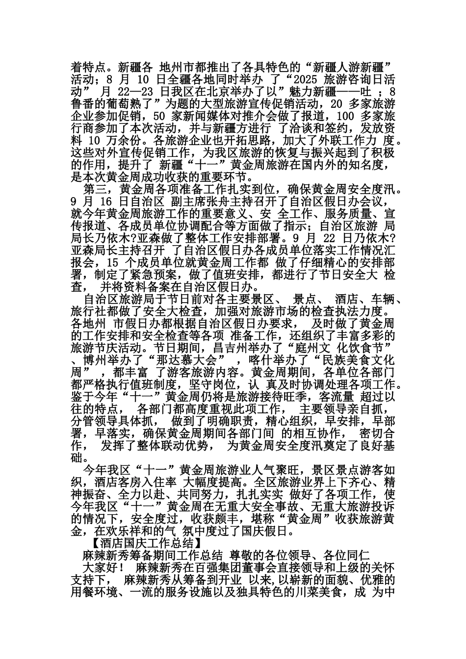 酒店国庆工作总结_第3页