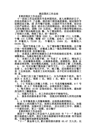 酒店国庆工作总结