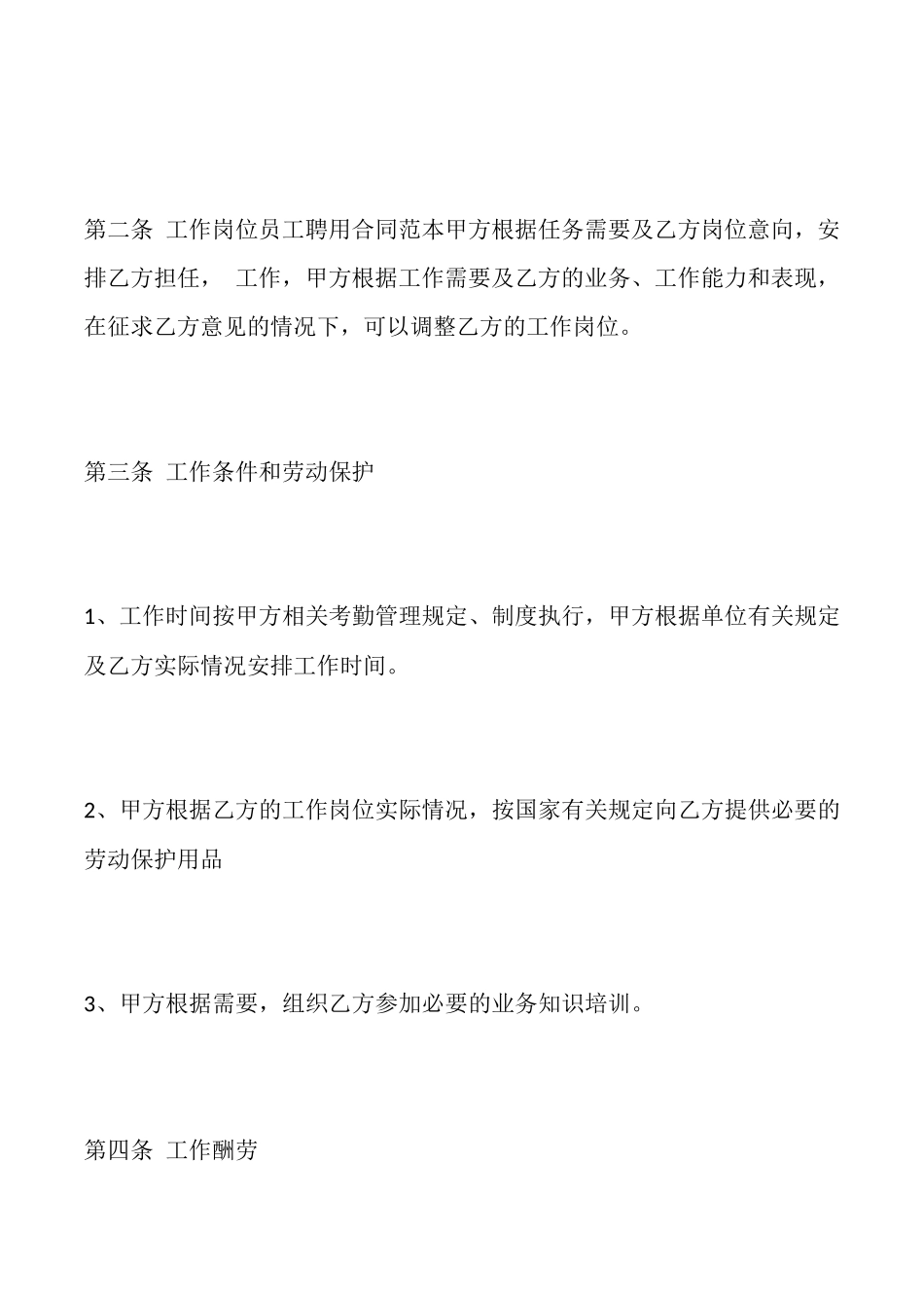 酒店员工雇佣热门合同样书_第2页