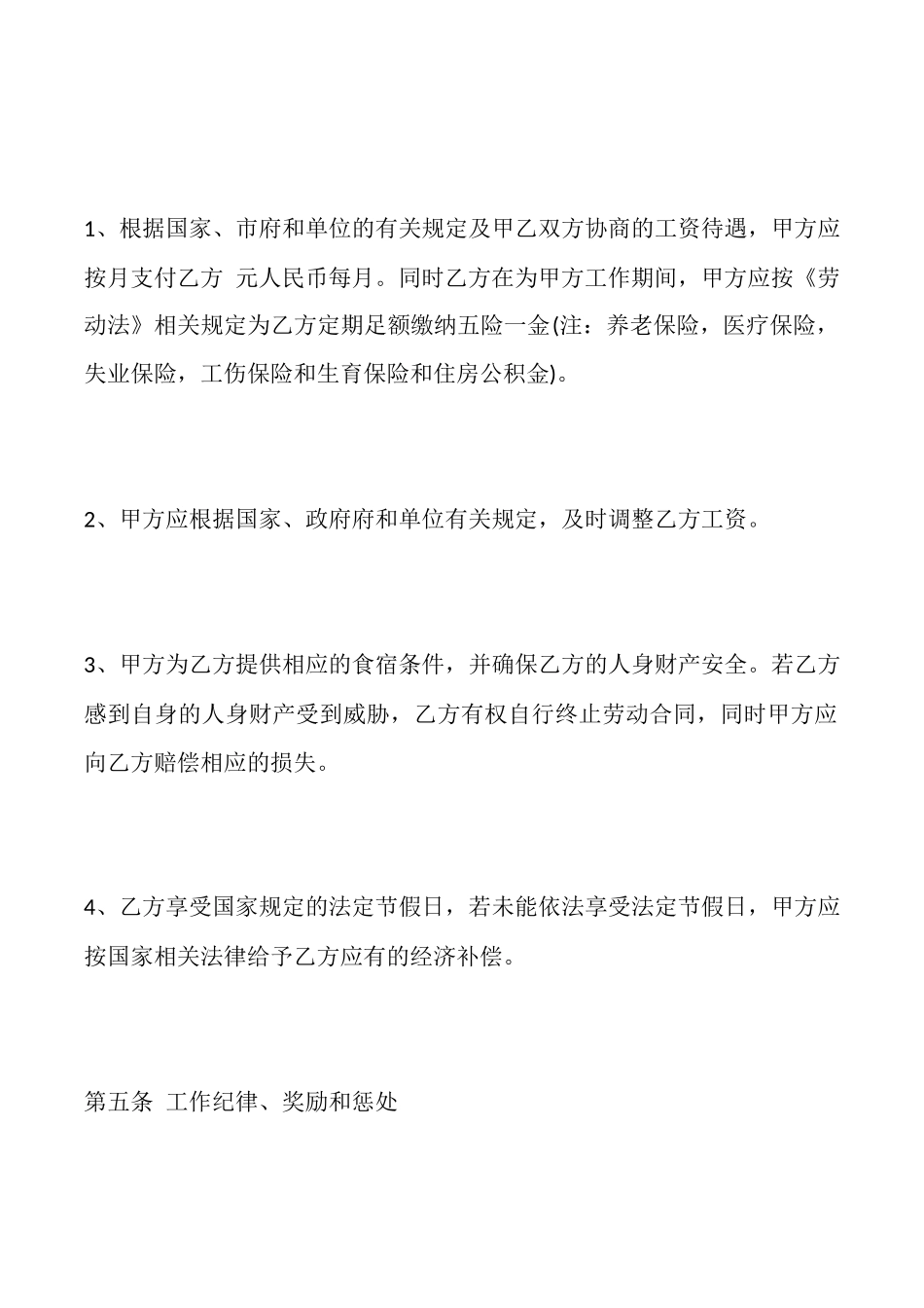 酒店员工雇佣热门合同样书_第3页