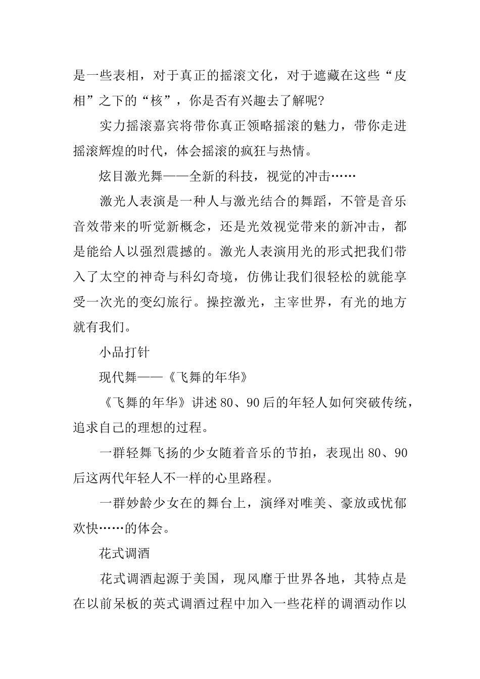 酒店圣诞活动策划方案_第2页