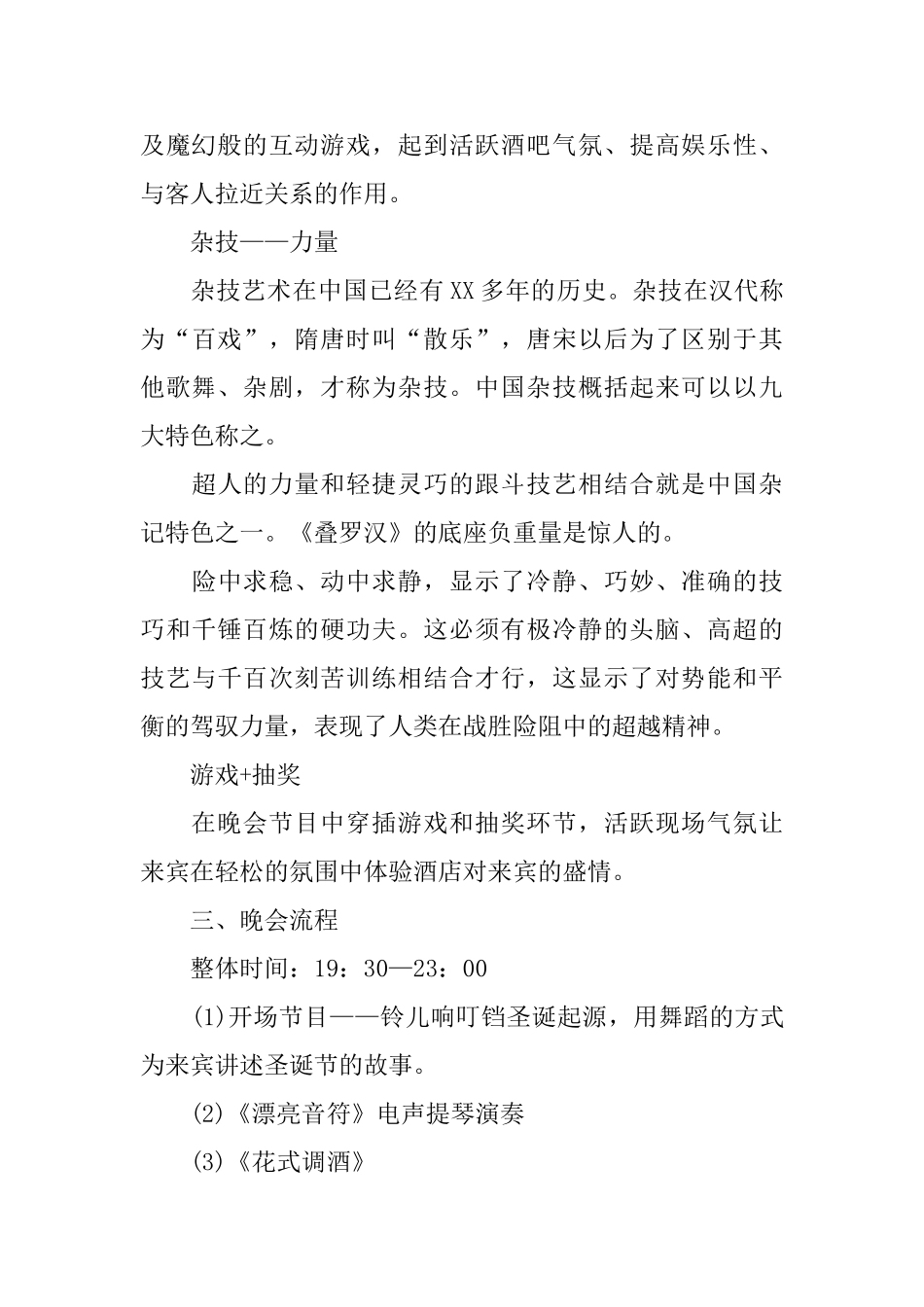 酒店圣诞活动策划方案_第3页