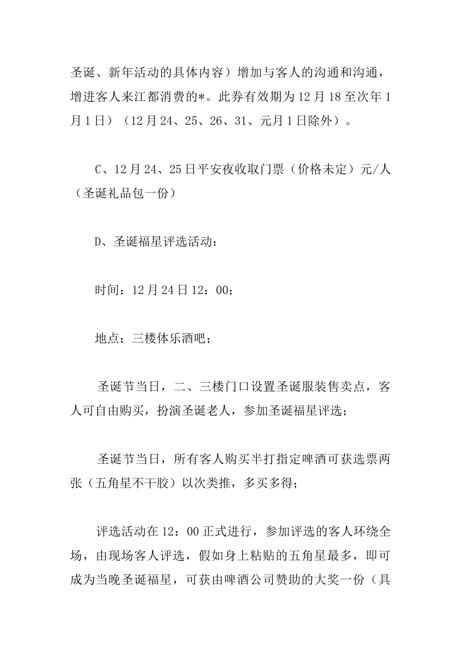 酒店圣诞元旦活动策划方案_第2页