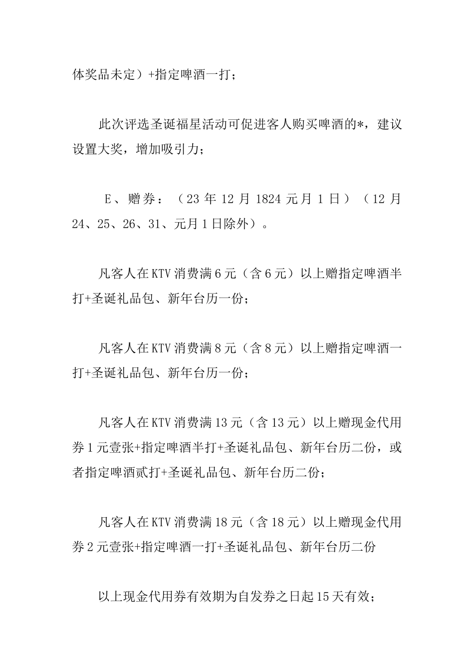 酒店圣诞元旦活动策划方案_第3页