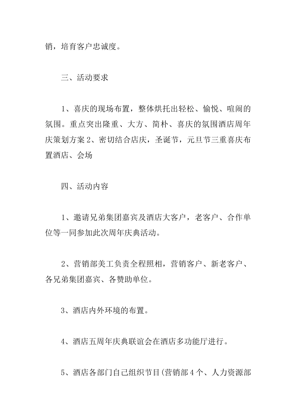 酒店周年庆策划活动方案_第2页