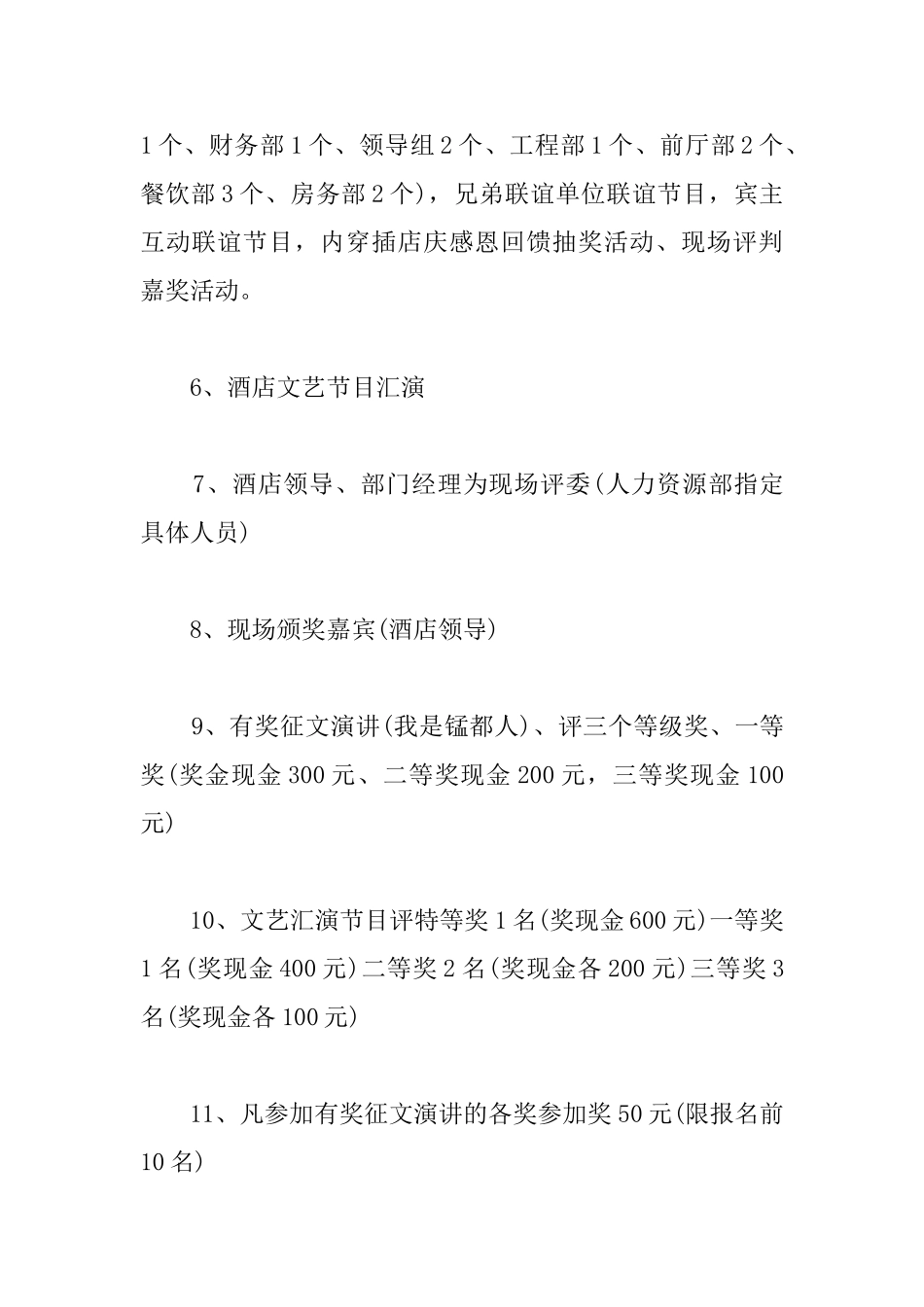 酒店周年庆策划活动方案_第3页