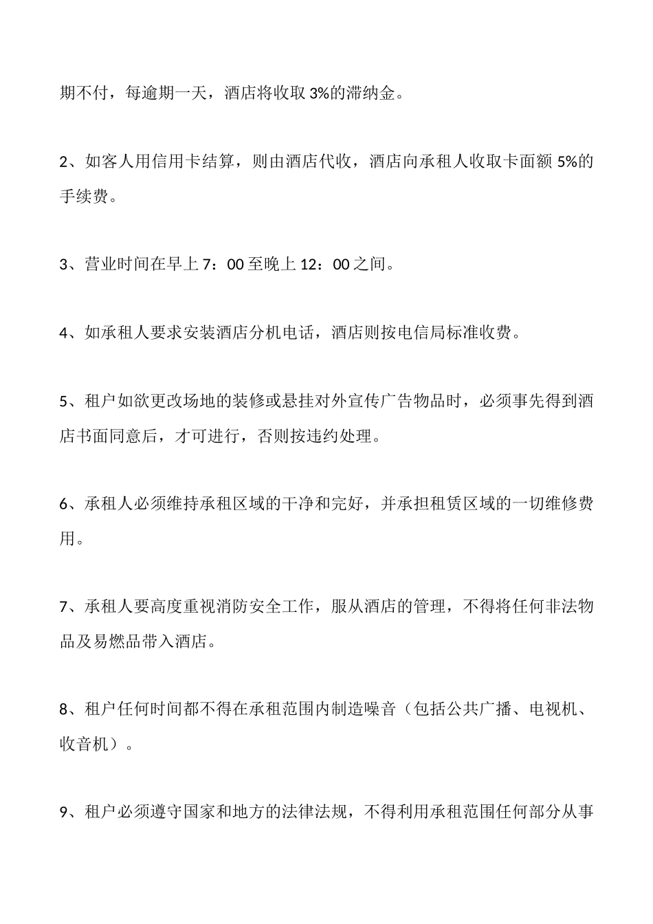 酒店商场出租合同范文(标准版)_第2页