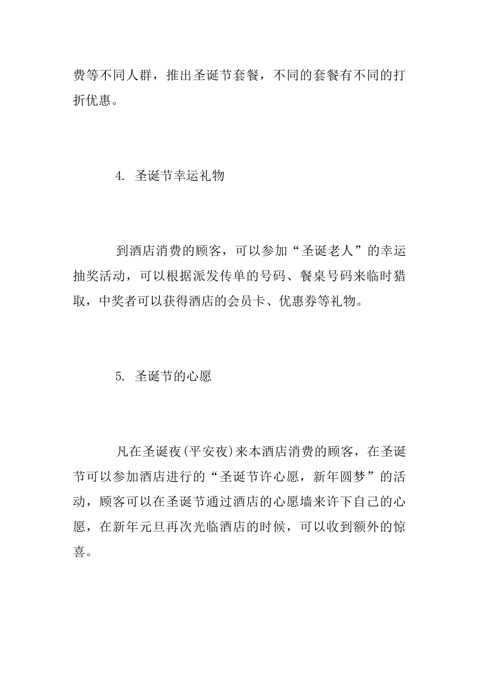 酒店圣诞节活动方案范文2025_第3页