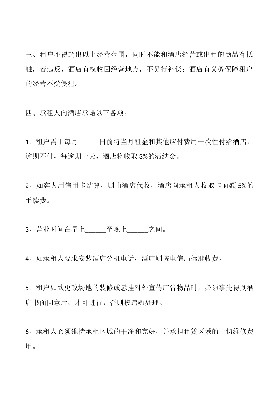 酒店场地出租合同范本_第2页
