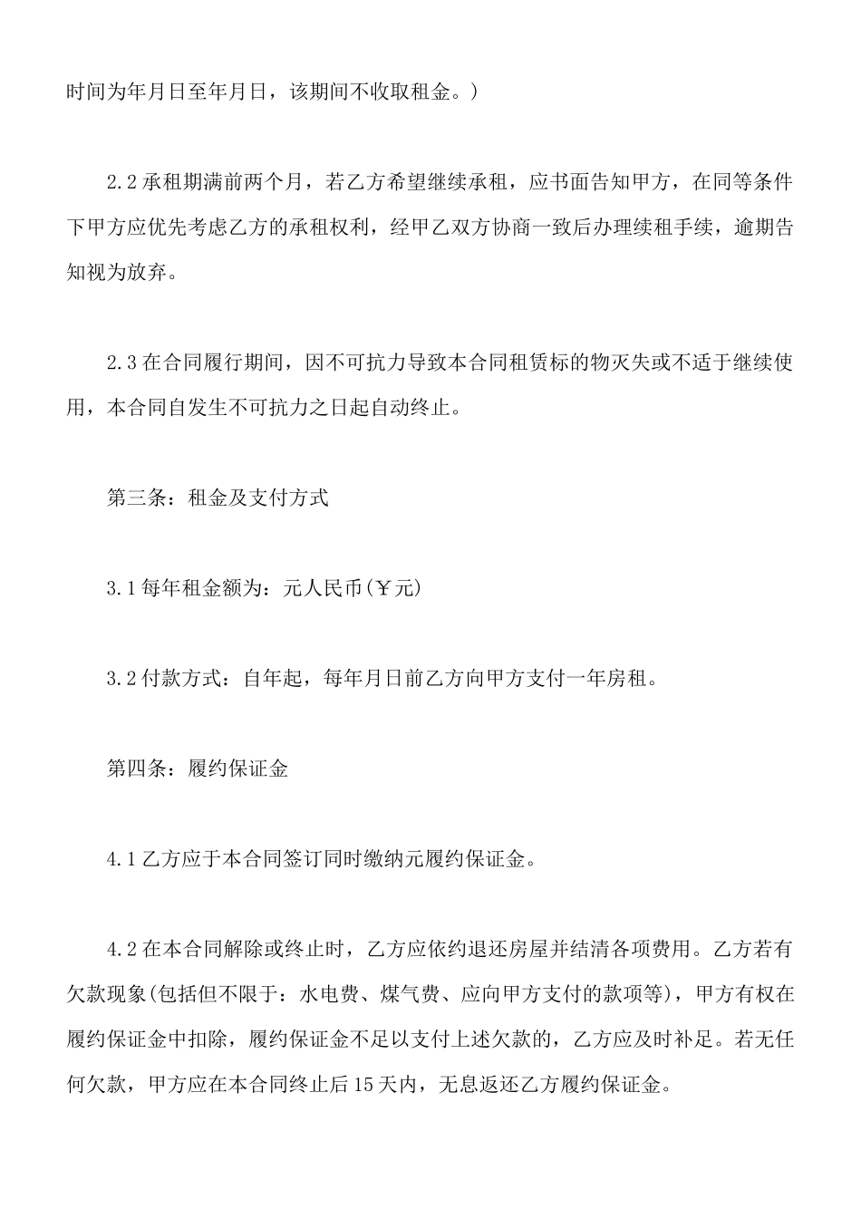 酒店场地出租合同范文_第2页