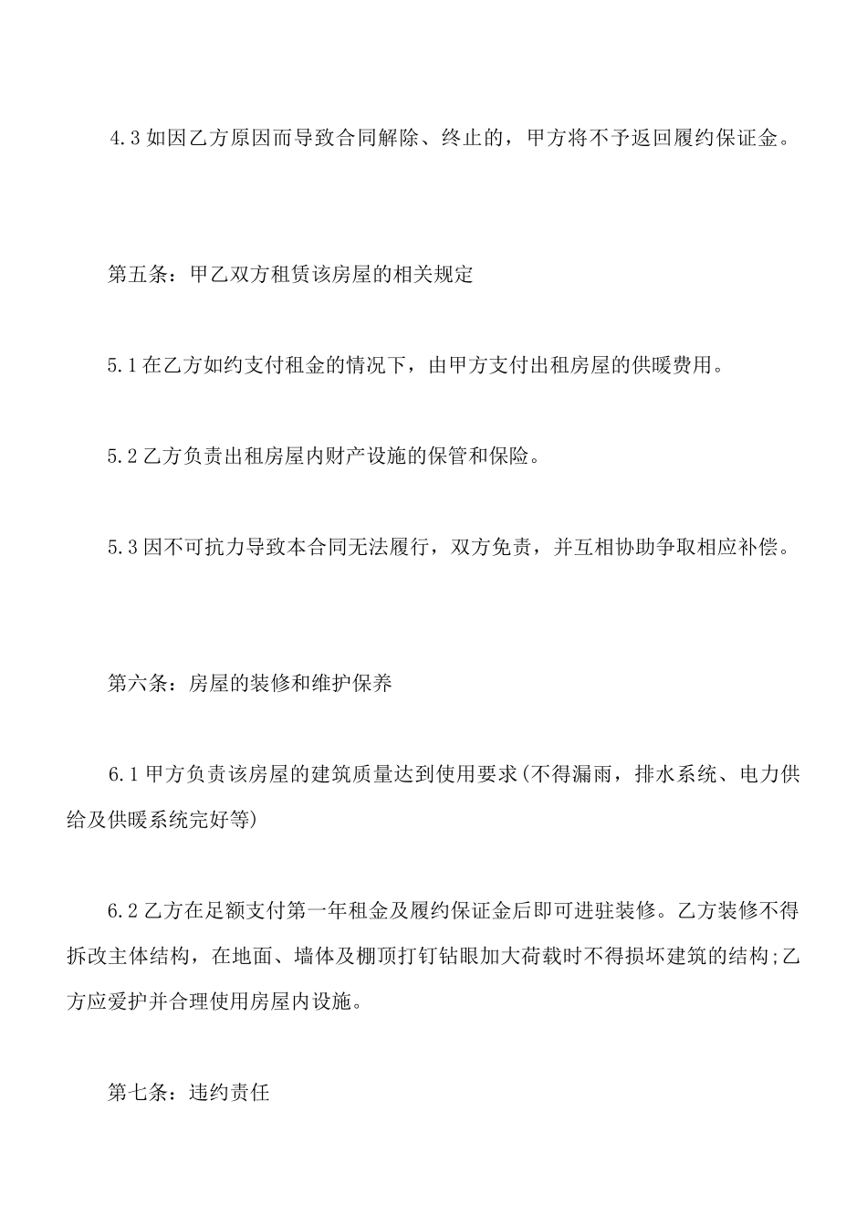 酒店场地出租合同范文_第3页