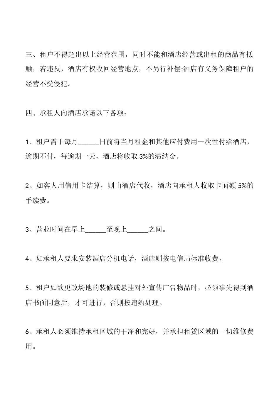 酒店场地出租合同样本_第2页