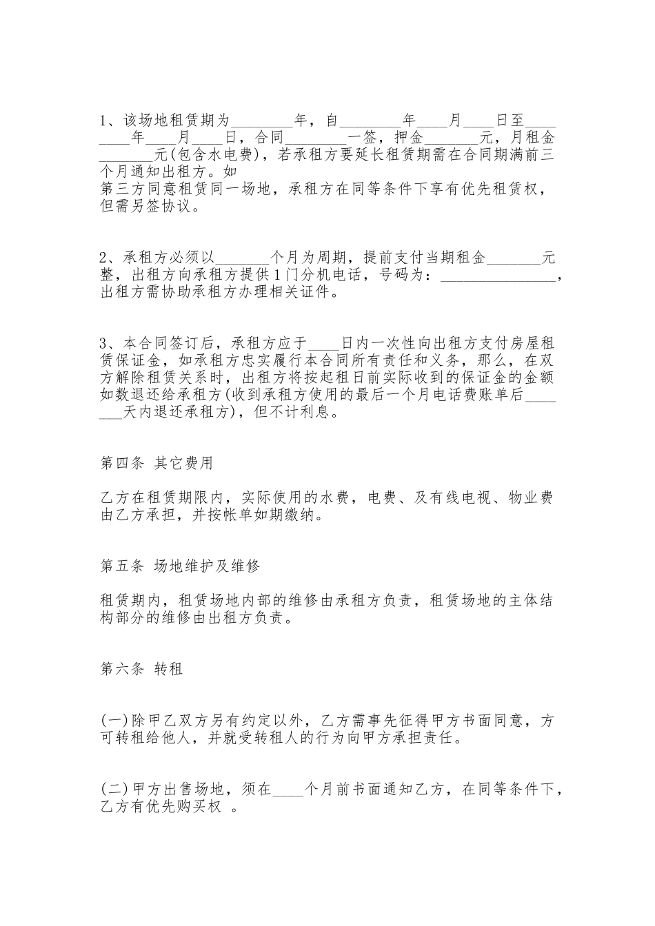 酒店场地租赁协议标准合同_第2页